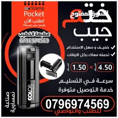  6 اختام نمساوي ختم جيب محامي شركة موسسة طبيب دكتور للاختم محل يتوفر فواتير مصاحف ليبل ورق