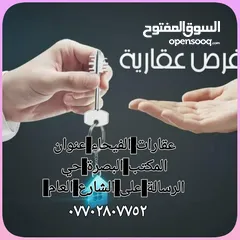  1 قطعة ارض في المشراق