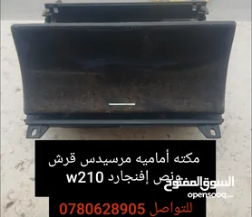  29 قطع مرسيدس بحاله ممتازه جدا....w210......124......211.....