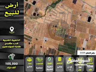  1 رقم الاعلان (3359) ارض استثمارية للبيع في منطقة ذهيبة الغربية
