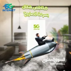  4 انترنت منزلي 5G