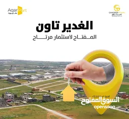  1 أرض 700 م للبيع في رجم الشامي -الغدير بالقرب من شارع الميه
