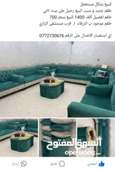  5 جلسة ضيوف حجم كبير  تفصيل  بحالة الجديدة  لون أخضر و بيج فاتح
