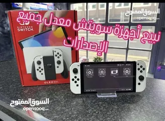  2 خدمة تعديل أي جهاز ننتندو سويتش مع تنزيل ألعاب ((شغل مكفول ودعم فني)Switch modding Service