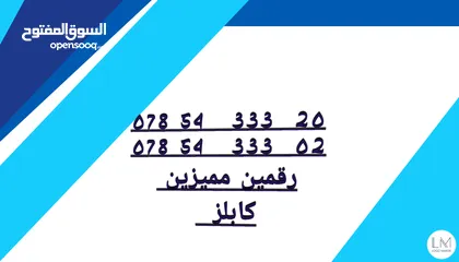  1 رقمين مميزين للبيع كابلز