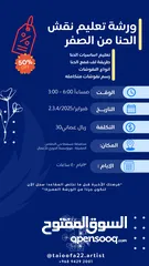  1 دورة / ورشة تعليم نقش الحنا