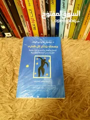  2 كتب تطوير الذات وروايات