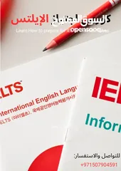  1 كورس اجتياز امتحان آيلتس للغة الإنكليزية English IELTS Course