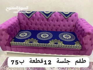  13 كفرات للكنب