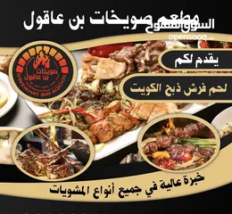  4 مطعم صويخات بن عاقول جاهزين لكم وموجود كاترنج