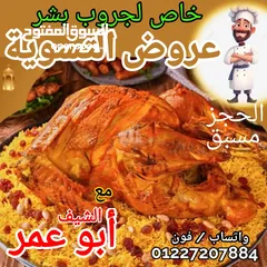  3 وجبات والتسوية مع الشيف أبو عمر