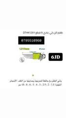  28 الن كي / مفك / قطاعه / صندوق / خزنه /