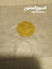  1 عملة نقدية من فئة عشرون سنتيم مغربية