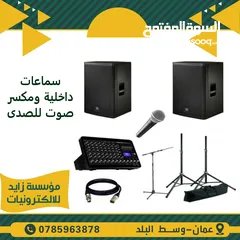  4 نظام صوت للمدارس والمساجد من سماعات واجهزة صوت ومايكروفون