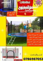  21 زنبركات ترامبولين 16.50 سم مستورد ومتوفر كافة قطع غيار ترامبولين وسوفت بلي