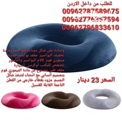  2 وسادة على شكل دونات لتقويم العظام لتخفيف الألم الناتج عن الحمل أو ما بعد الولادة أو مشاكل العصب الور