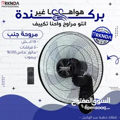  11 مروحة بركندة B-national الغنية عن التعريف  الجودة المميزة مع كفالة لمدة 3 سنوات من تاريخ الشراء