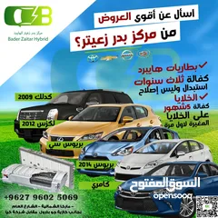  16 اقوى العروووووض على جميع بطاريات سيارات الهايبرد/ بطاريات هايبرد/ بطاريات/هايبرد/ بطارية هايبرد