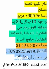  3 دار للبيع 300 متر قرب أسواق ابوتحسين. ..حي القاهرة الضباط محله 307