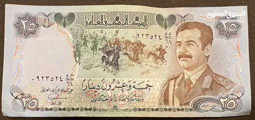  1 عملة عراقية (فئة 25 دينار عراقي) بها صورة صدام حسين