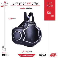  1 واقي صدر مو تاي أصلي