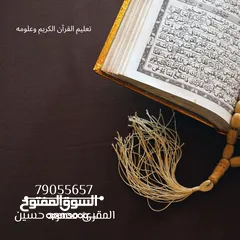  3 تعليم القرآن الكريم والقراءة والكتابة للكبار والصغار.