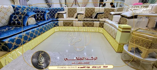  21 الركن الملكي للمفروشات صنعاء شارع مجاهد جولة الكميم امام صالة الخليج