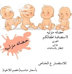  1 حضانه منزليه