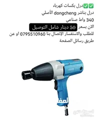  24 هلتي / صاروخ /  درل / سكل / حفافة