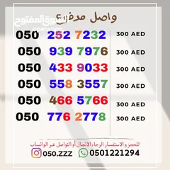  20 أرقام اتصالات واصل مدفوعه مقدما للبيع