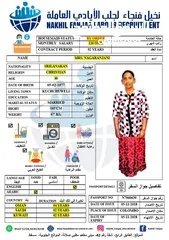  23 نخيل فنجاء لجلب الأيادي العاملة نقل توريد واستقدام العمالة المنزلية