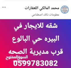  1 للايجار البالوع شقه سوبر ديلكس خلف المستحضرات الطبييه