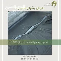  10 طربال سيارة متوفر عدة مقاسات .. الرياض توصيل بنفس اليوم متوفر شحن لباقي المناطق