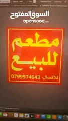  2 مطعم للبيع بخلو منطقه السابع مرخص ومدفوع مواقف او البيع مع كامل المعدات جاهز من جميعو لا ينقصه شئ