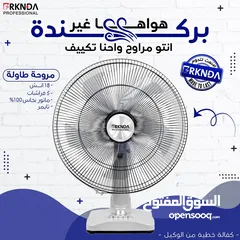  15 مروحة بركندة B-national الغنية عن التعريف  الجودة المميزة مع كفالة لمدة 3 سنوات من تاريخ الشراء