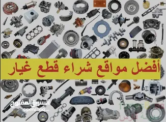  9 جميع قطع غيار السيارات من السكراب