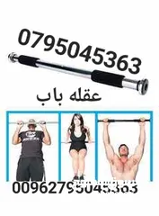  2 عصا باب ستيل تمارين مختلفه في عصا الباب