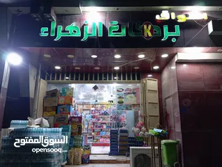  1 اسواق بركات الزهراء