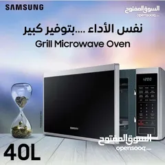  1 مايكرويف سامسونج 40 لتر بسعر نااااار