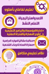  1 مطلوب مستثمر لديه ملائة مالية لمؤسسة تعليمية لها برامجها الخاصة التي تعطى في المدارس و المراكز