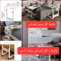  2 طاولات اكل لكبار السن والمرضى الطاولة مخصصة لكبار السن والمرضى المستلقين على السرير.  لديها بنية صلب