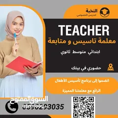  1 معلمة متابعة ابتدائي متوسط كل الشنطة في بيتك مكة