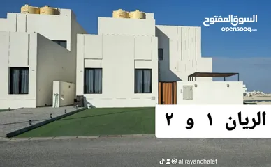 1 شاليهات الريان