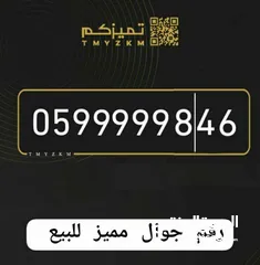  1 رقم جوال مميز للبيع