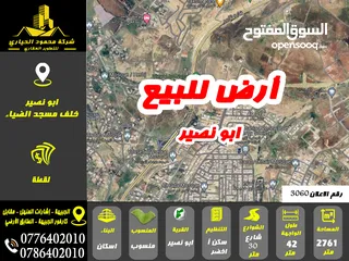  1 رقم الاعلان (3060) ارض سكنية للبيع في منطقة ابو نصير