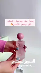  5 واخيرا وبعد طول انتظار وصل عطر جورجينا اصلي يا صبايا كميه محدوده بس 20علبه وفرنا