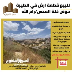  5 قطعة ارض 900 متر للبيع