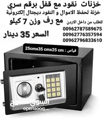  4 قاصة اموال  المقاس35*25*25 سم وزن 7 كيلو