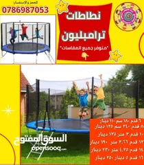  7 جميع قطع غيار ترامبولين شبك و ارضية و واقي زمبرك وزمبركات وحديد.