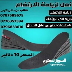  1 ضبان يزيد طولك بسهولة وحرية على الفور. تناسب كل الأحذية تقريبًا وتزيد طولك حتى 9 سم. نعل داخلي مريح